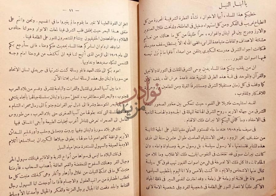 تمهيد كتاب رسالة المنبر الى الشرق العربي يا أبناء النيل