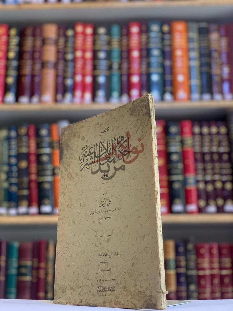 غلاف كتاب مختصر احكام المعاملات الشرعية العقد مختصر أحكام