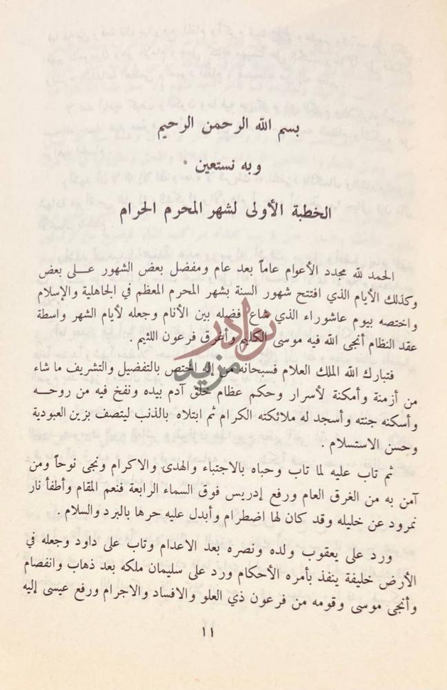 صفحة داخلية كتاب تذكرة الانام في خطب العالم