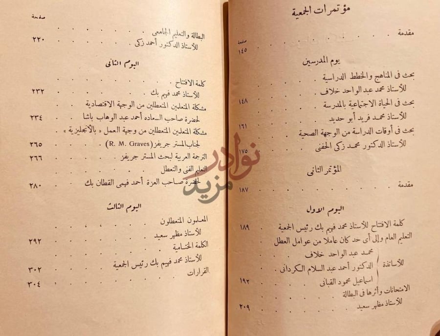 فهرس كتاب الكتاب السنوي مؤتمرات الجمعية