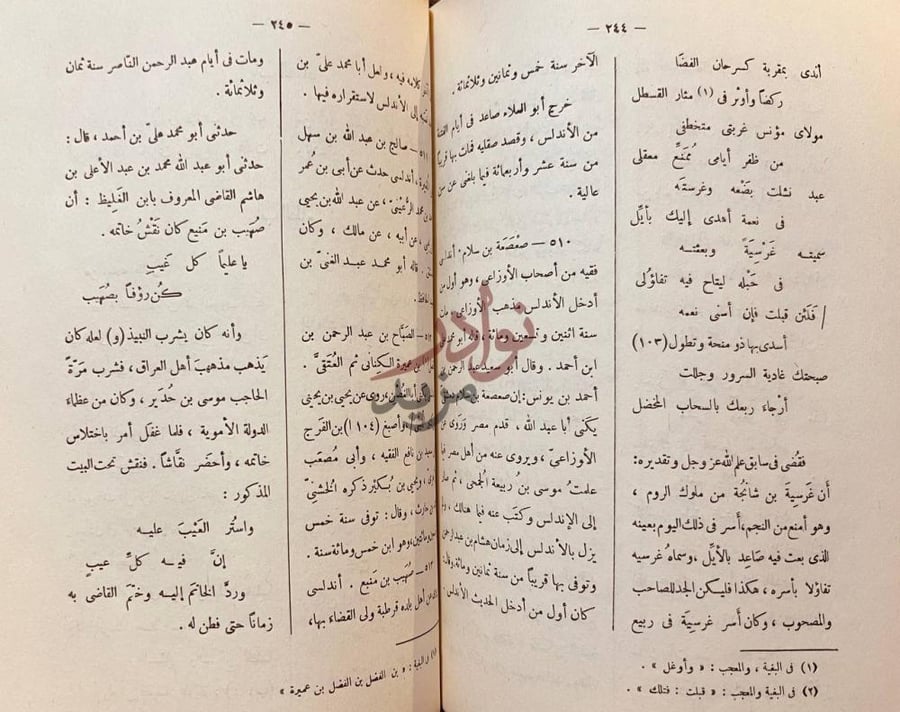 صفحة داخلية كتاب جذوة المقتبس في ذكر ولاة الاندلس باب الصاد