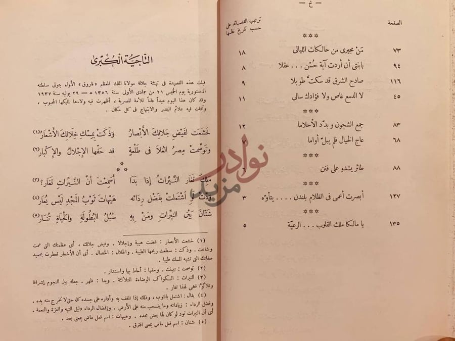 فهرس كتاب ديوان الجارم مجلد واحد ترتيب القصائد
