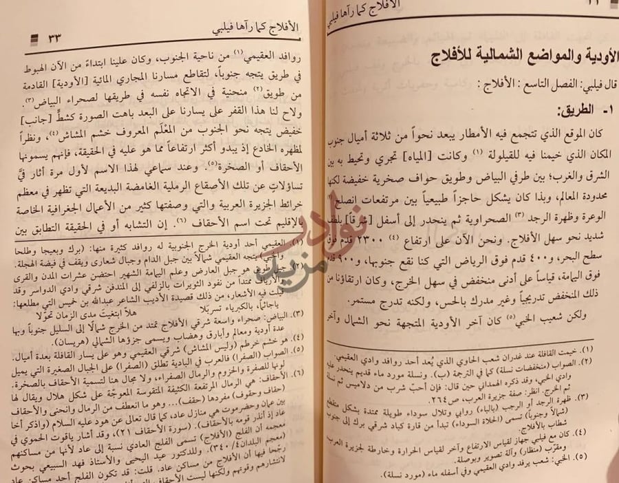 فصل كتاب الافلاج كما راها فيلبي الأودية والمواضع