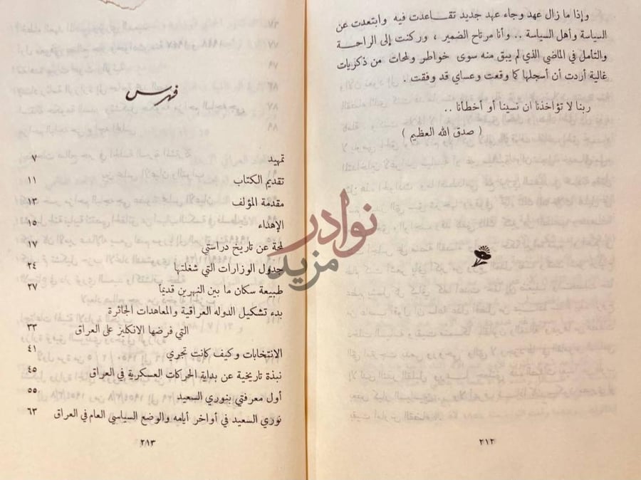 فهرس كتاب لمحات من ذكريات وزير عراقي سابق فهرس