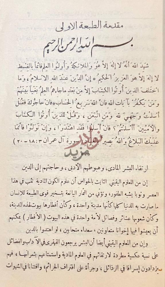 مقدمة كتاب الوحي المحمدي مقدمة الطبعة الأولى