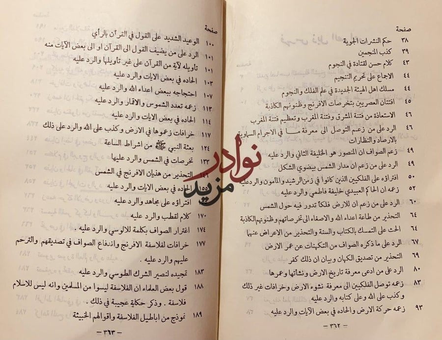 ذيل الصواعق لمحو الاباطيل والمخارق/حمود التويجري