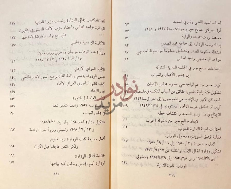 فهرس كتاب لمحات من ذكريات وزير عراقي سابق فهرس تابع