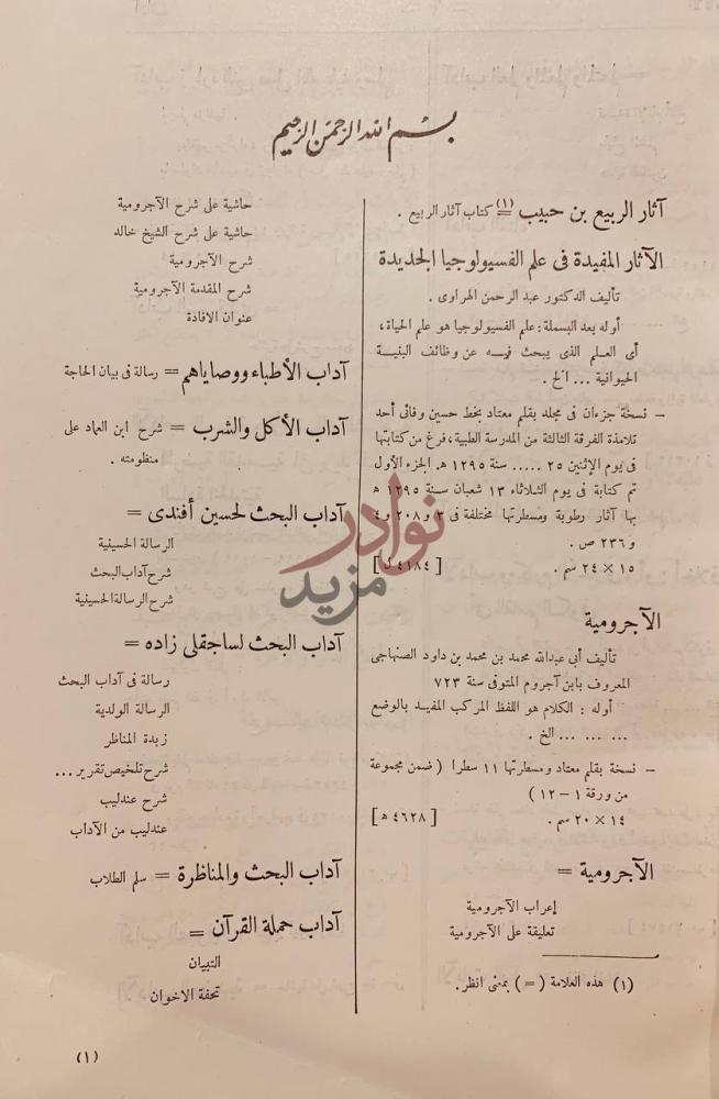 صفحة داخلية كتاب فهرس المخطوطات كاملة