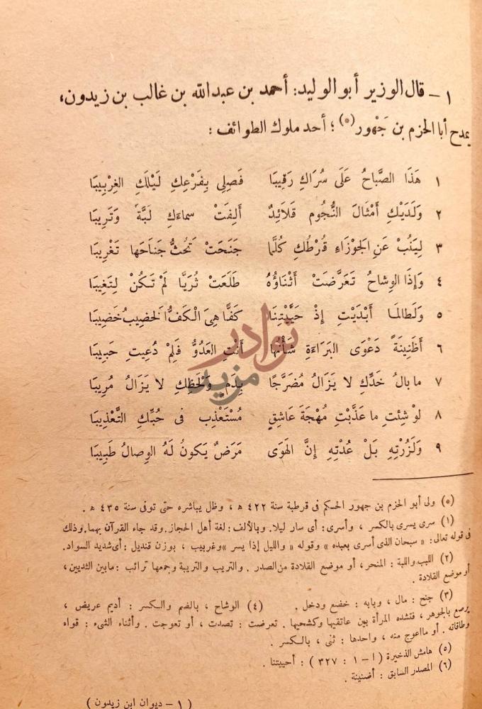 صفحة داخلية كتاب ديوان ابن زيدون رسائله واخباره