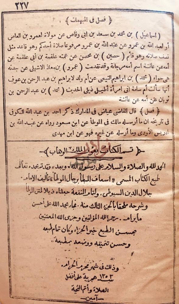 خاتمة كتاب تنوير الحوالك شرح على موطا مالك