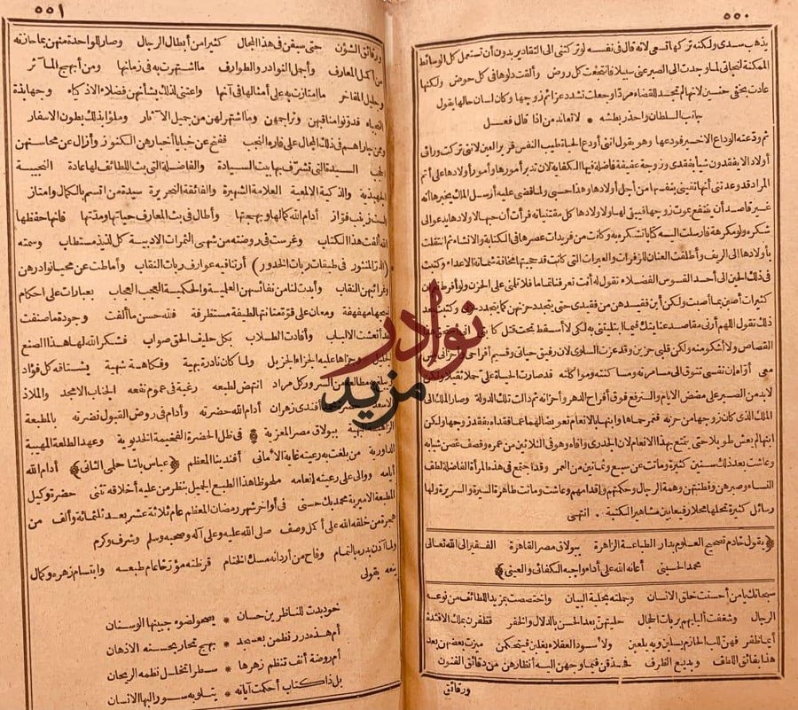 الدر المنثور في طبقات ربات الخدور/زينب العاملي