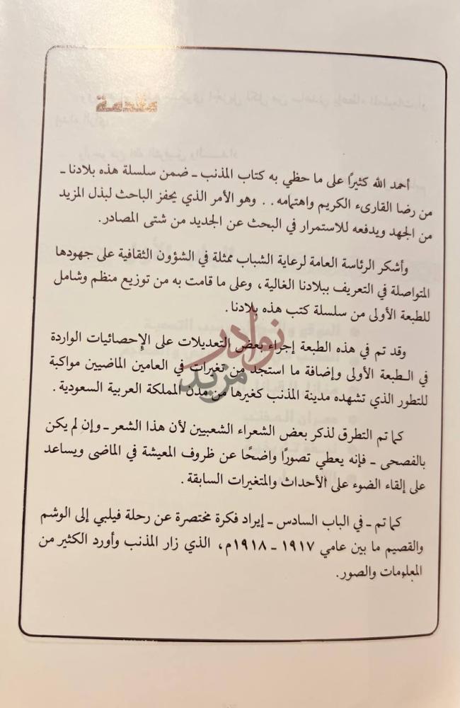 مقدمة كتاب هذه بلادنا المذنب مقدمة