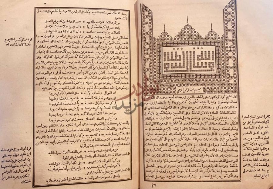 تمهيد كتاب شرح ديوان الحماسة مجلدين رسم كتابان السورة