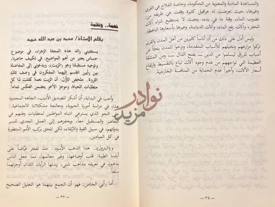 صفحة داخلية كتاب بلادنا والزيت نعمة ونقمة