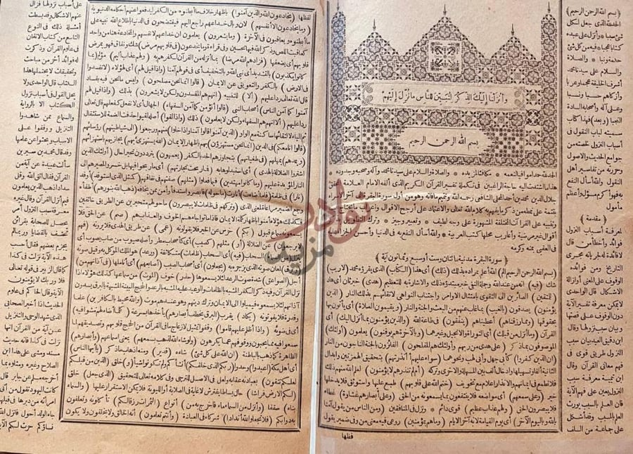تمهيد كتاب تفسير الجلالين مقدمة