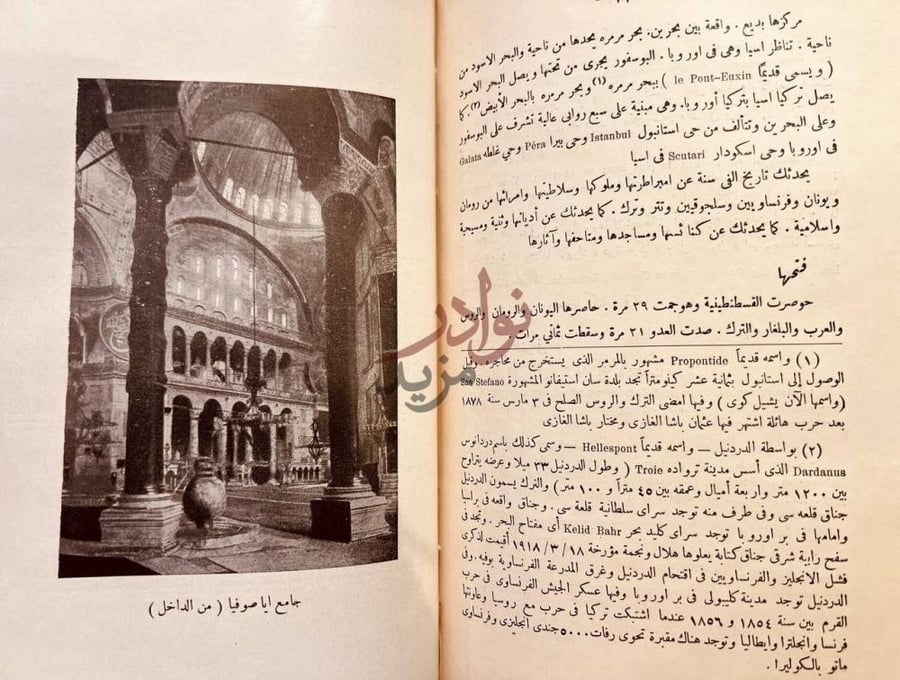 صفحة داخلية كتاب ترك واتاتورك تركيا فتحها