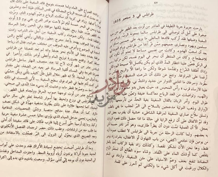 صفحة داخلية كتاب رحلة المبشر ايفالد من تونس الى طرابلس