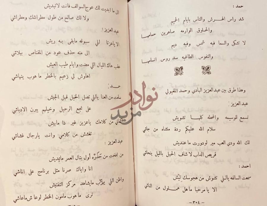 صفحة داخلية كتاب شعراء عنيزة الشعبيون قصائد شعرية شعر
