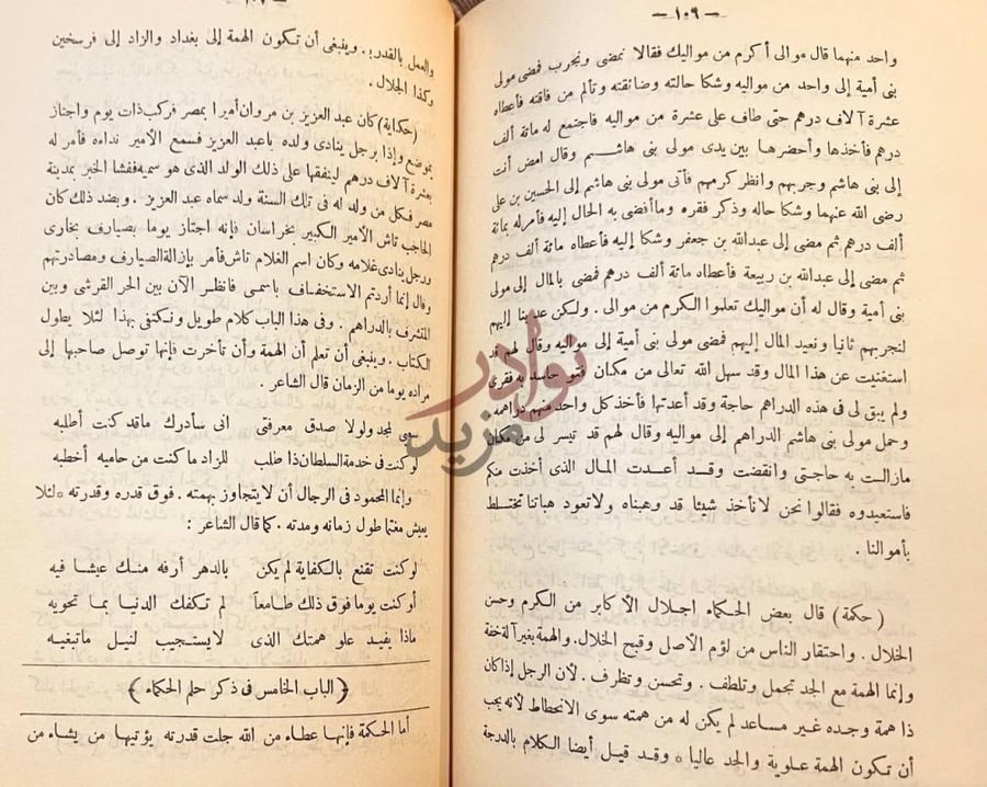 صفحة داخلية كتاب التبر المسبوك في نصيحة الملوك