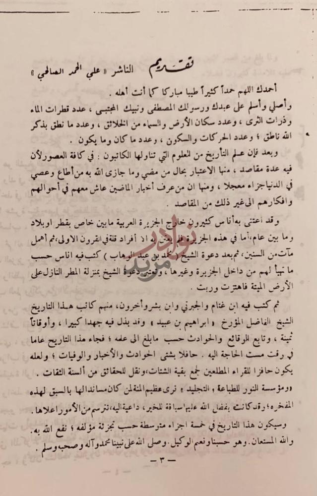 مقدمة كتاب تذكرة اولي النهى والعرفان بايام الله الواحد الديان
