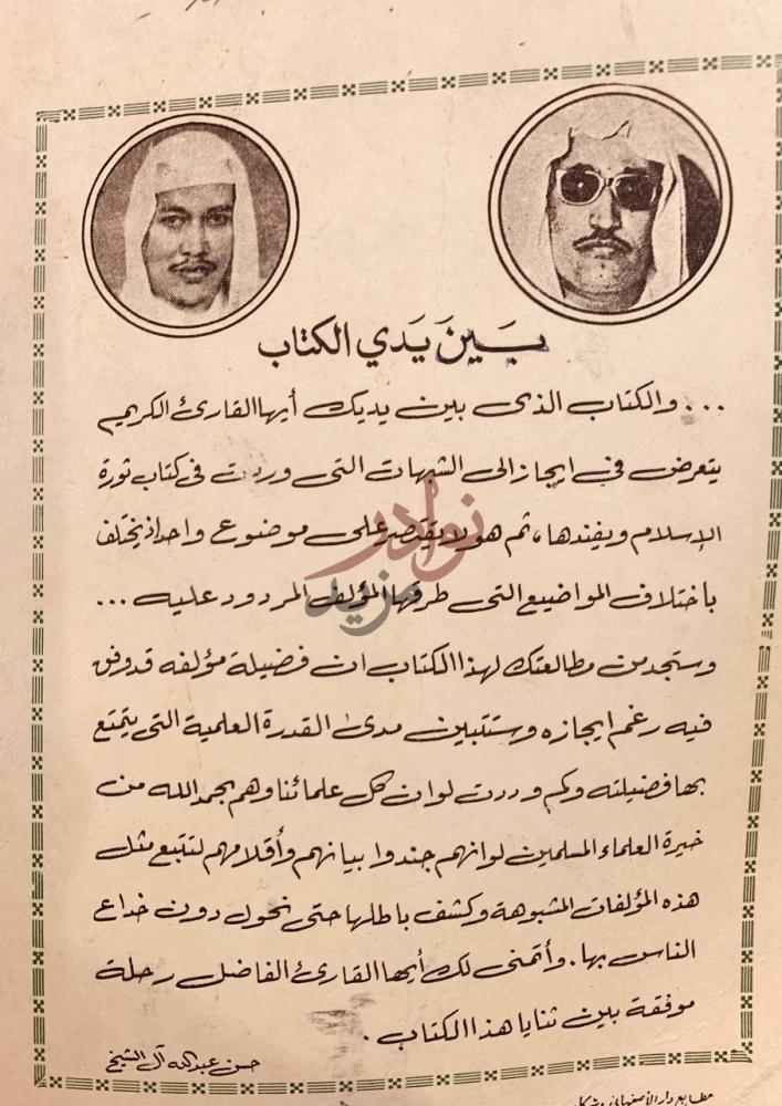 مقدمة كتاب دراسات اسلامية ونقد كتاب ثورة الاسلام لاحمد زكي