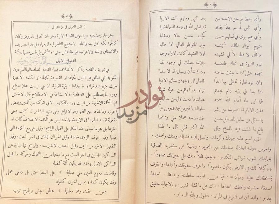 صفحة داخلية كتاب عيون المسائل من اعيان الرسائل