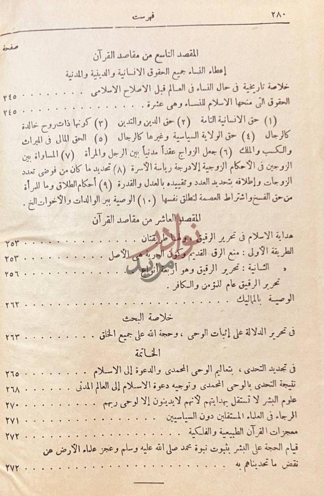 فهرس كتاب الوحى المحمدى فهرست