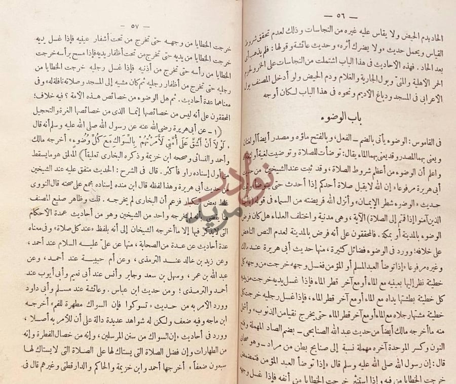 صفحة داخلية كتاب سبل السلام شرح بلوغ المرام من ادلة الاحكام