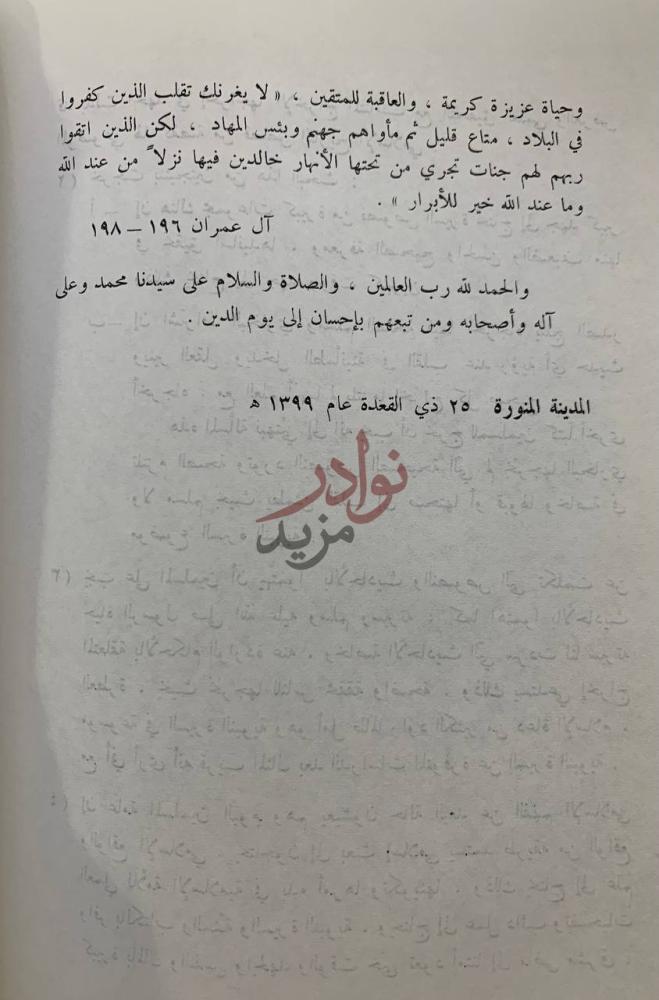 خاتمة كتاب مرويات غزوت بدر خاتمة