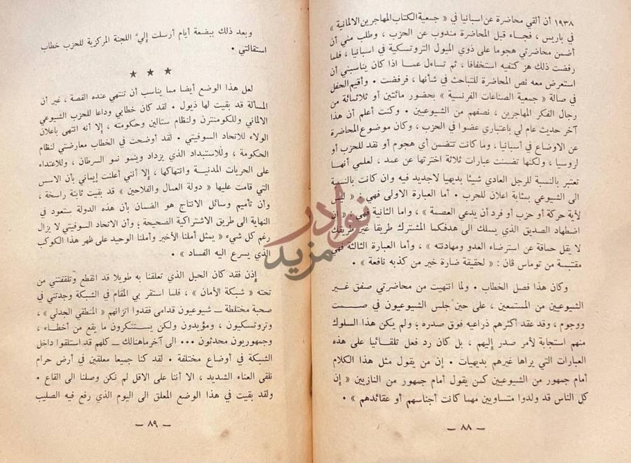 صفحة داخلية كتاب الصنم الذى هوى تجربة الكاتب