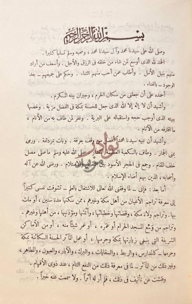 مقدمة كتاب العقد الثمين في تاريخ البلد الامين