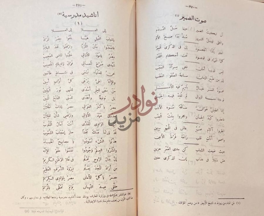 صفحة داخلية كتاب ديوان اسماعيل صبري ابواميمة