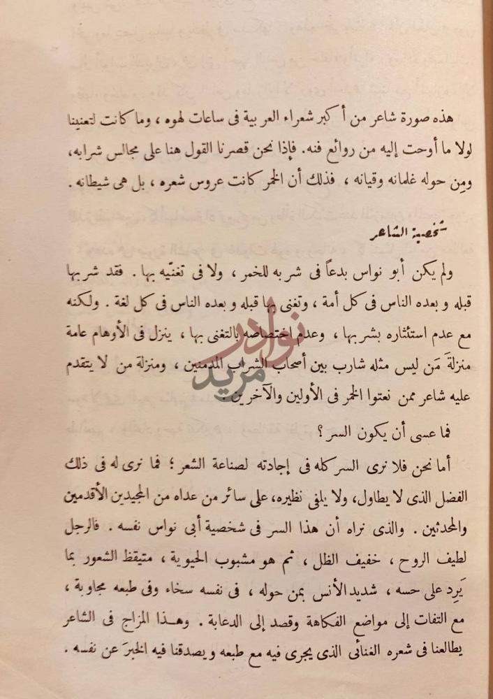 تمهيد كتاب الحان الحان شخصية الشاعر