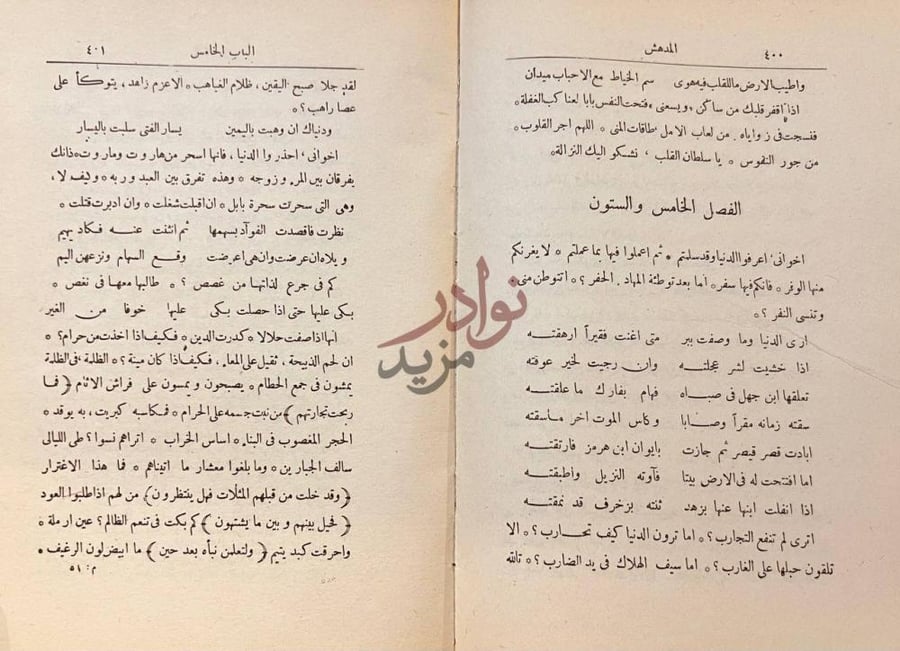 صفحة داخلية كتاب المدهش الفصل الخامس والستون