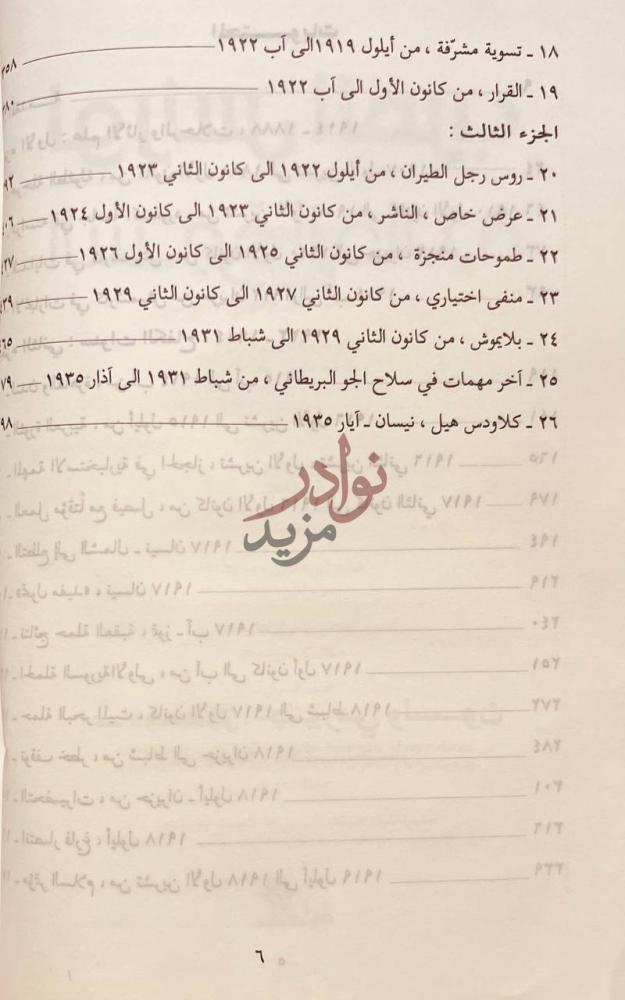 فهرس كتاب لورنس العرب السيرة الذاتية الجزء الثالث