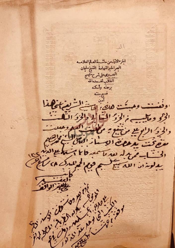 صفحة داخلية كتاب حاشية سليمان البجيرمي على شرح منهج الطلاب