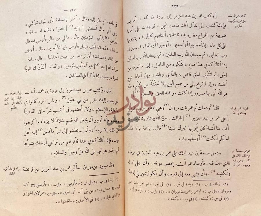 صفحة داخلية كتاب سيرة عمر بن عبدالعزيز على مارواه الامام مالك