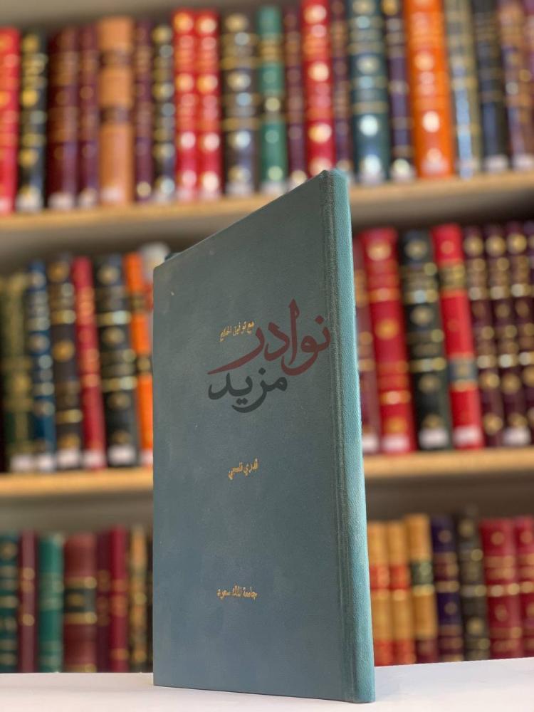 غلاف كتاب مع توفيق الحكيم من عودة الروح الى عودة الوعي