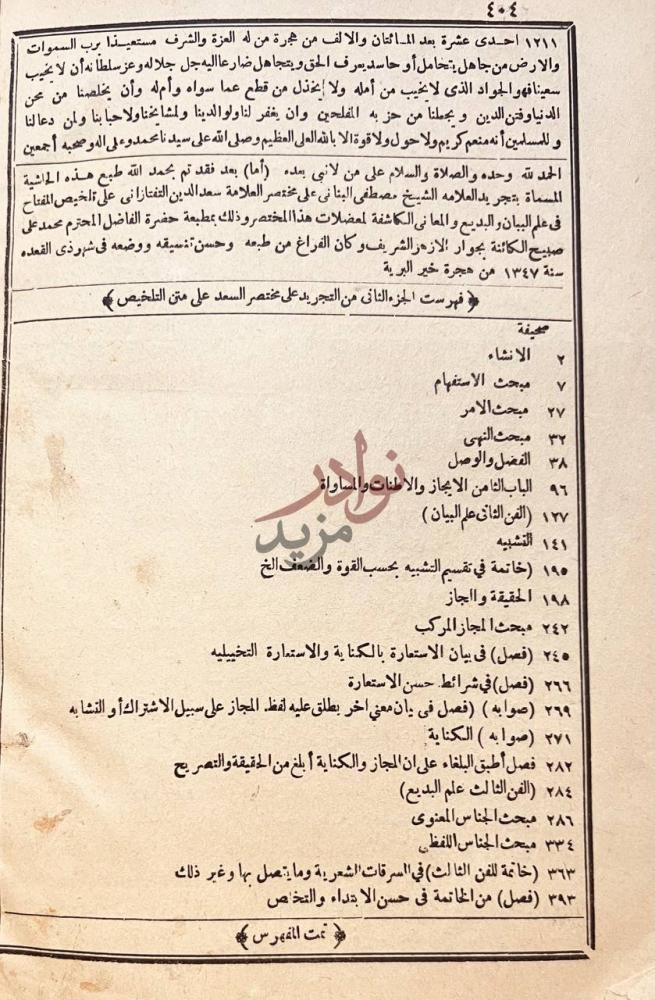 فهرس كتاب مختصر التفتازاني على تلخيص المفتاح القزويني في علم
