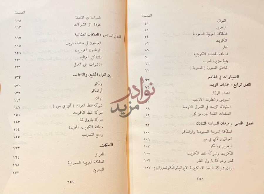 فهرس كتاب بترول الصحراء فهرس تفصيلي