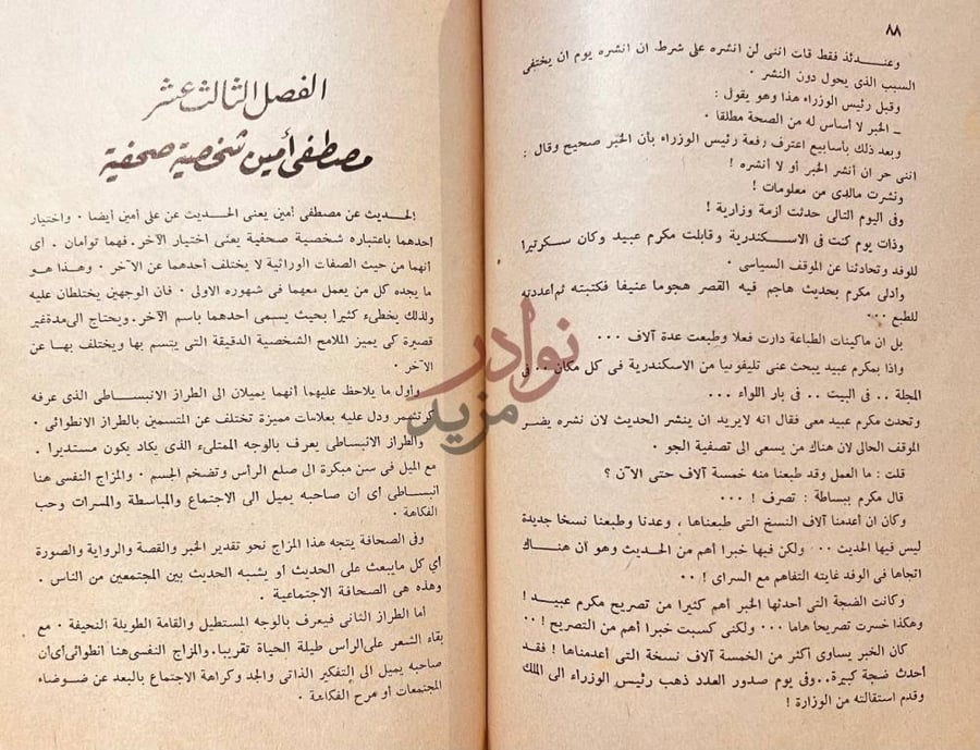 فصل كتاب الصحافة حرفة ورسالة الفصل الثالث عشر