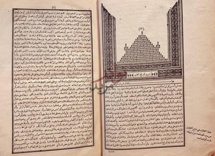 تمهيد كتاب الفتح الوهبي على تاريخ ابي نصر العتبي