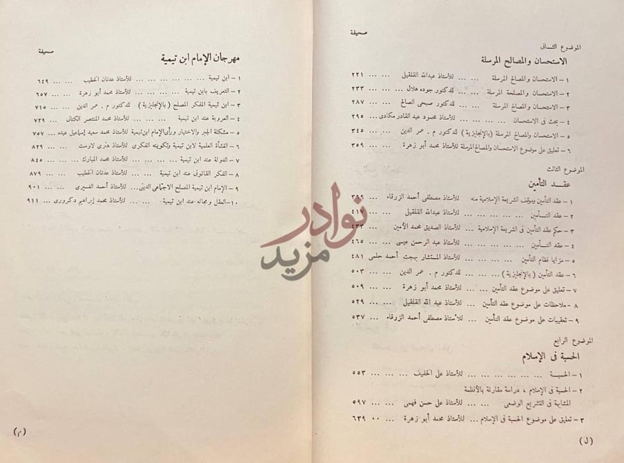 فهرس كتاب اسبوع الفقه الاسلامي ومهرجان الامام ابن تيمية