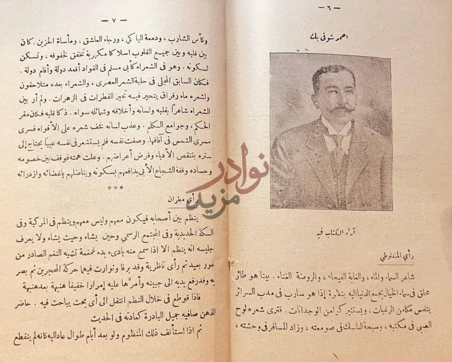 تمهيد كتاب الشعراء الثلاثة شوقي مطران حافظ رأي مطران رأي