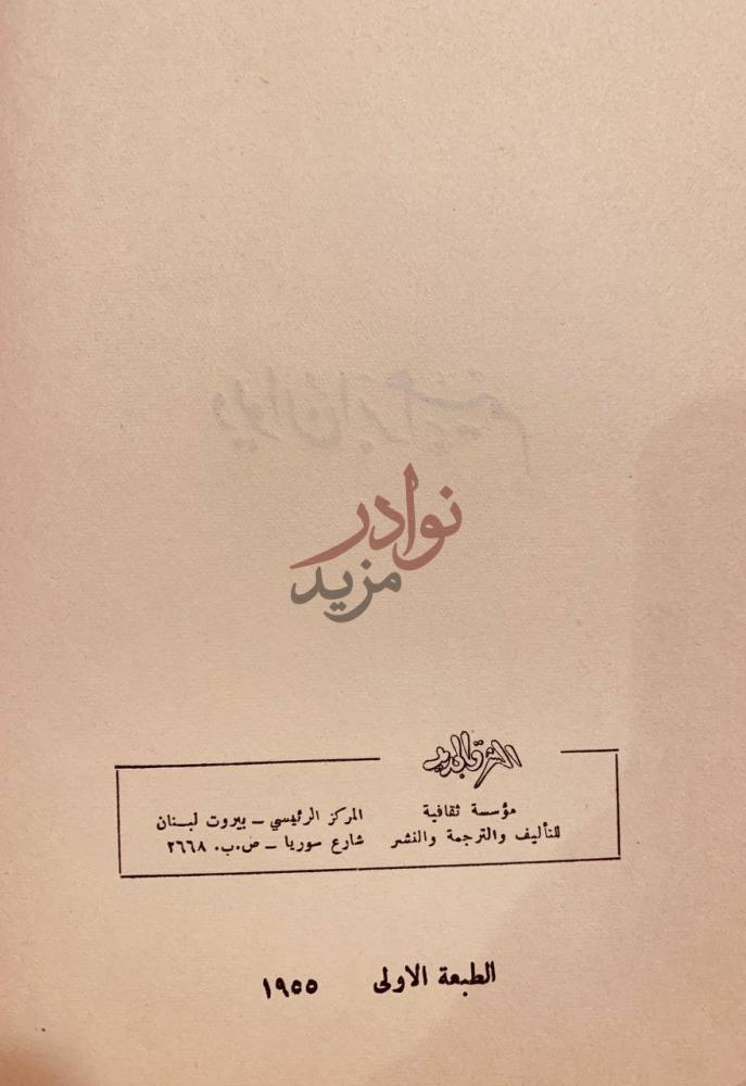 بيانات نشر كتاب ديوان ابراهيم الطبعة الاولى