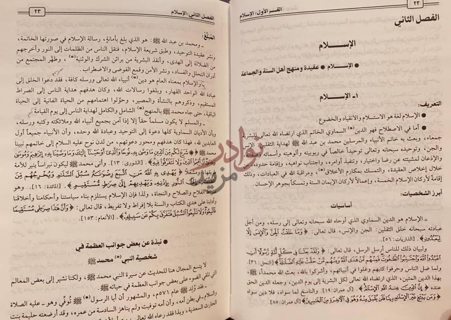 صفحة داخلية كتاب الموسوعة الميسرة في الاديان والمذاهب