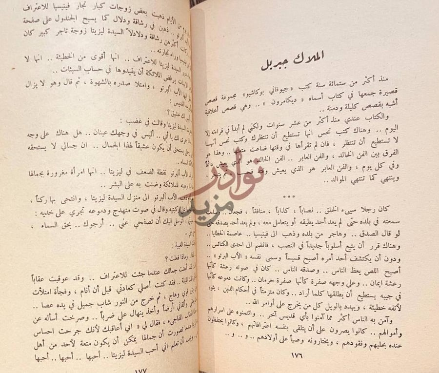 فصل كتاب عقلي وقلبي الملاك جبريل