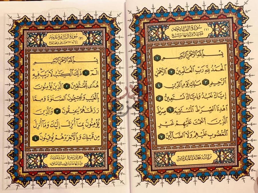 صفحة داخلية كتاب قران كريم مصحف الشمرلي سورة الفاتحة