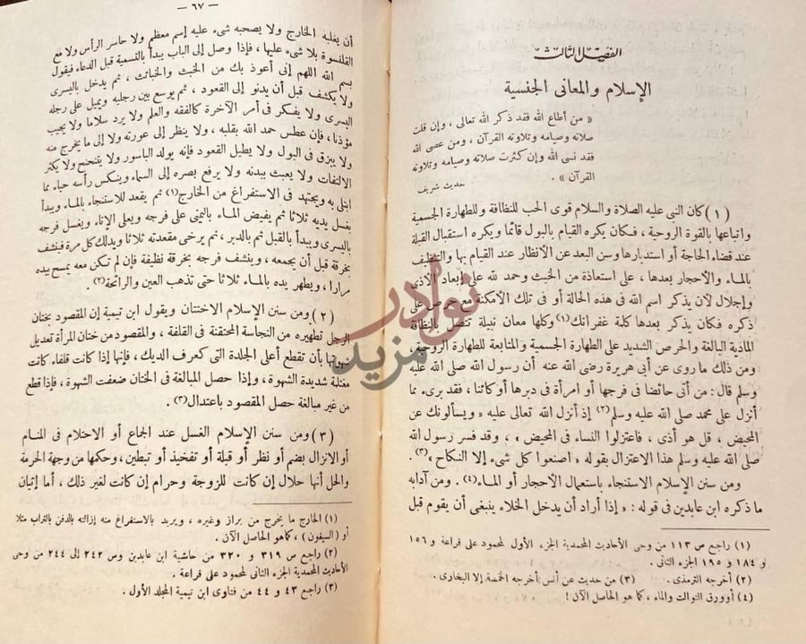 فصل كتاب التدين الحق الفصل الثالث