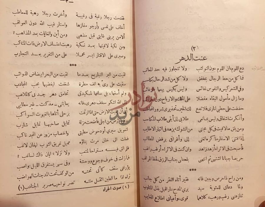 صفحة داخلية كتاب ديوان ابن الرومي مجلد واحد عنت الدهر